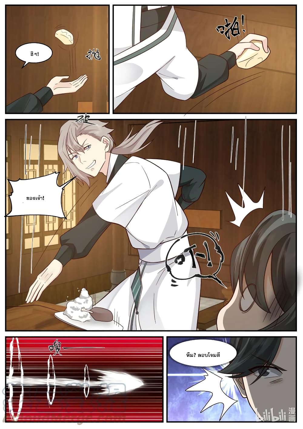 Martial God Asura page 3