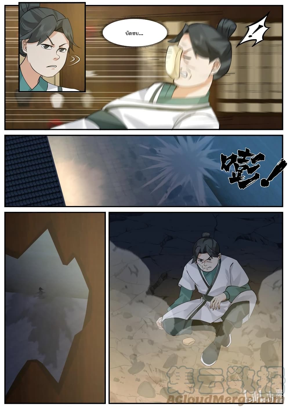 Martial God Asura page 4