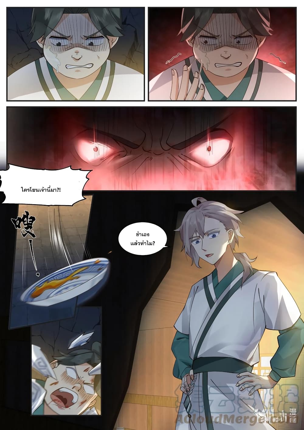 Martial God Asura page 5