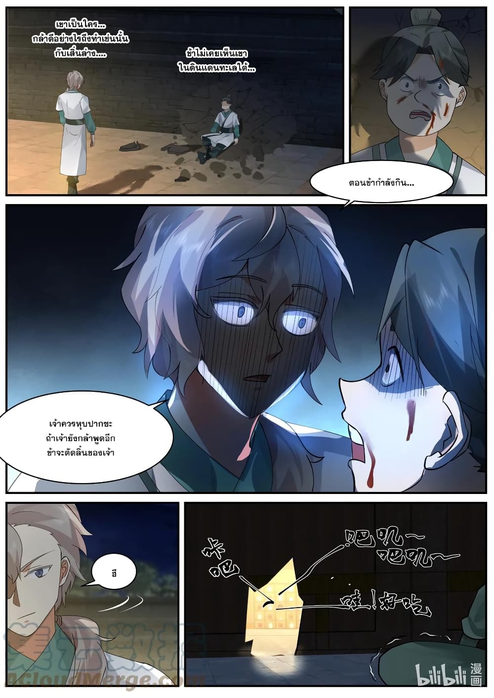 Martial God Asura page 6