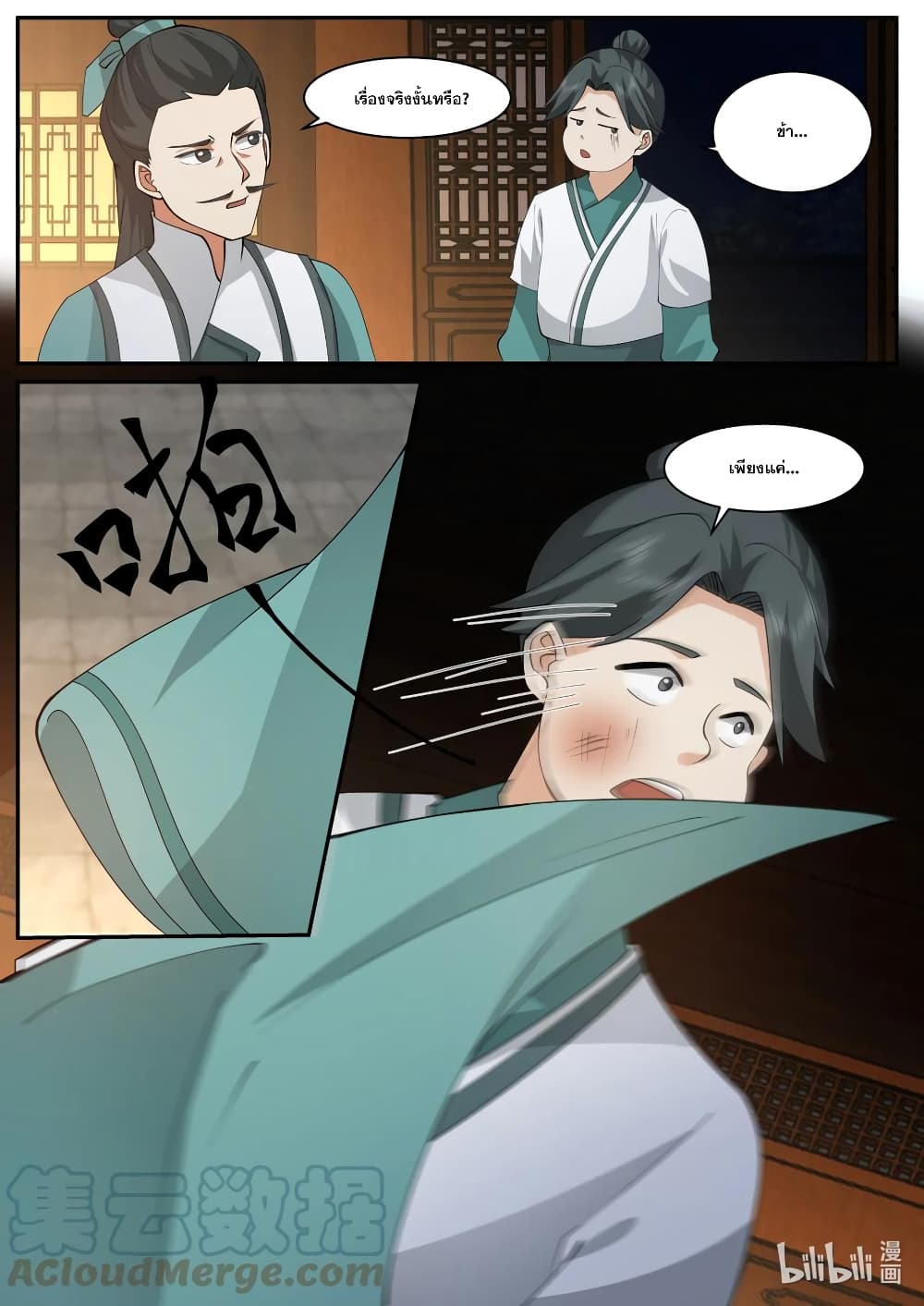 Martial God Asura page 10