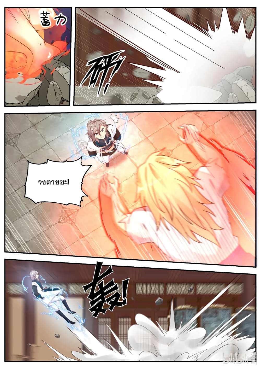Martial God Asura page 4