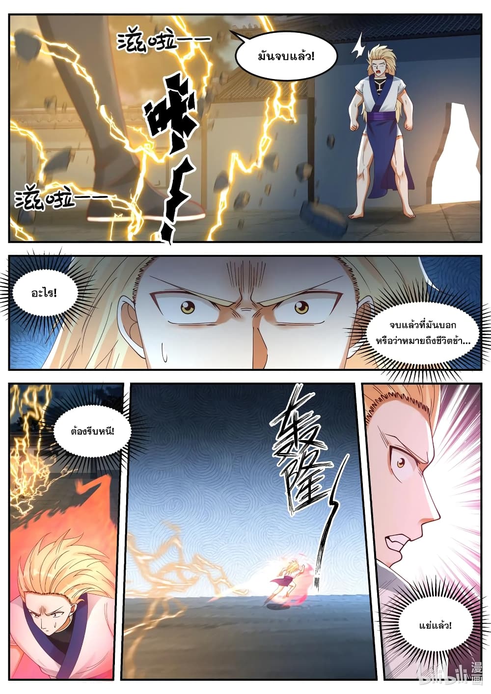 Martial God Asura page 8
