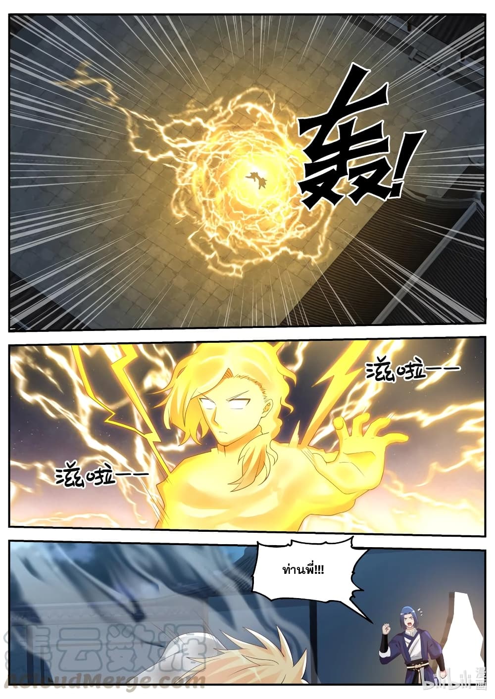 Martial God Asura page 9