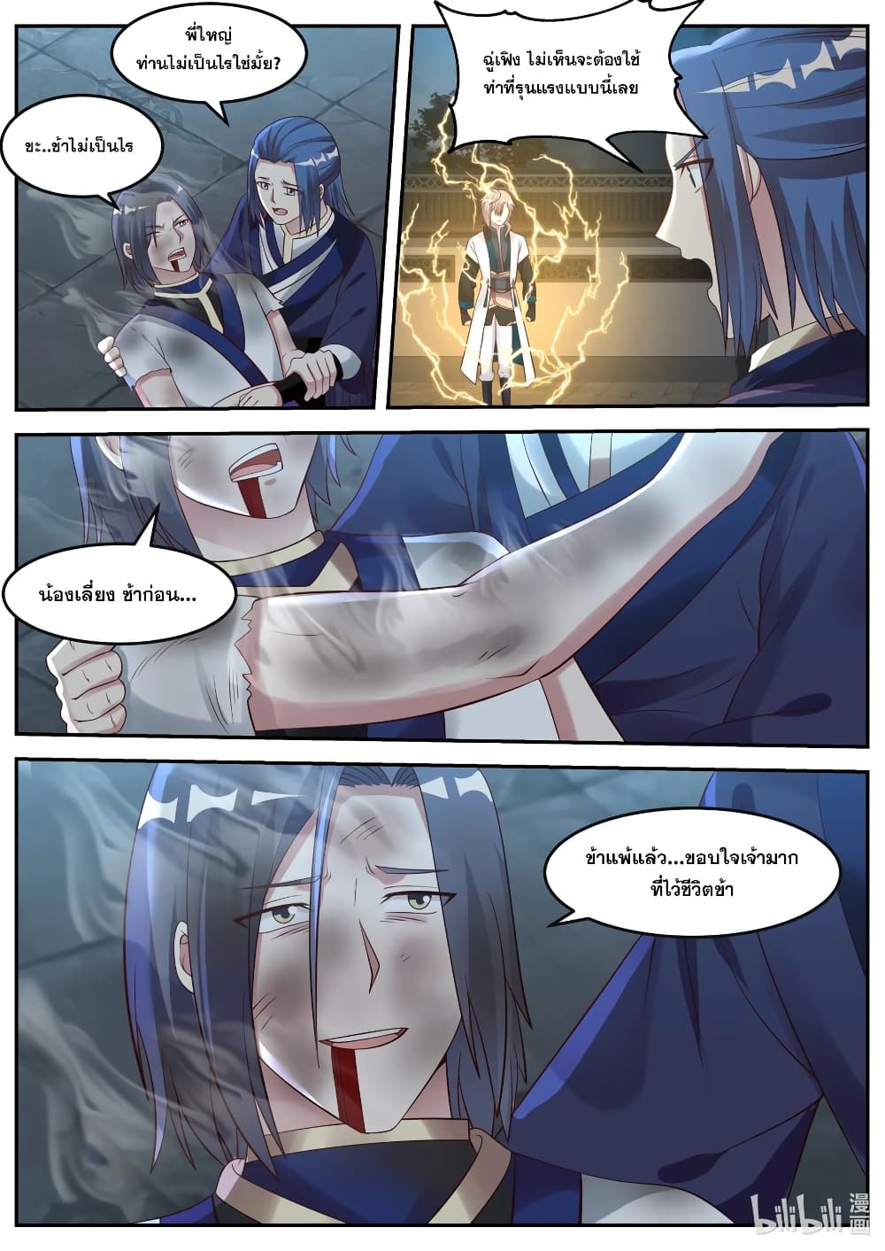 Martial God Asura page 10