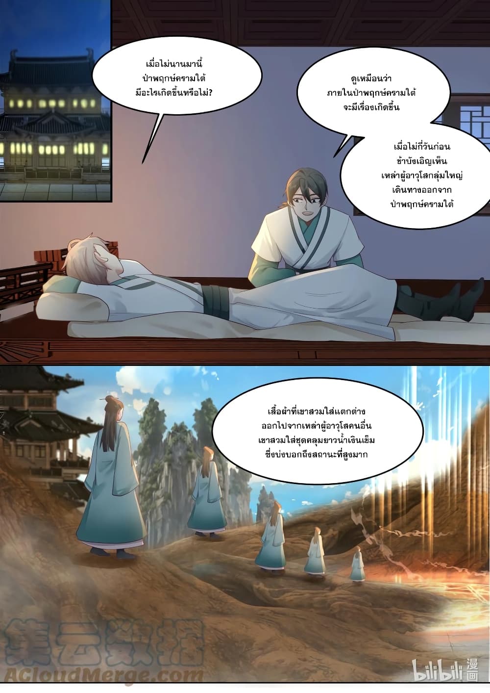 Martial God Asura page 6