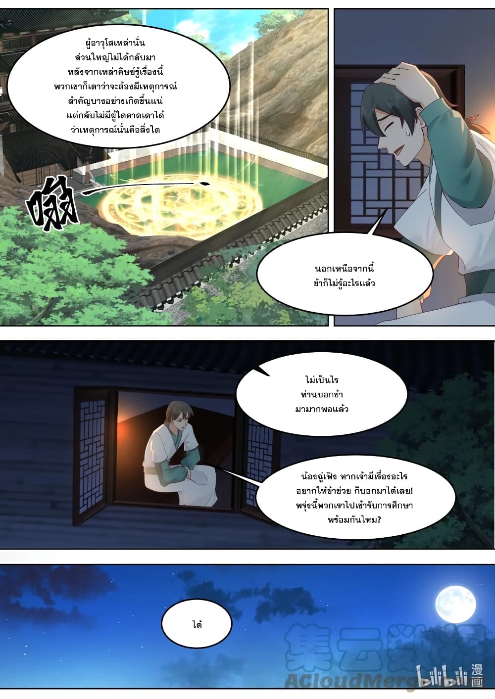 Martial God Asura page 7