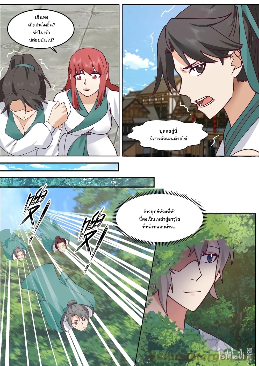 Martial God Asura page 3