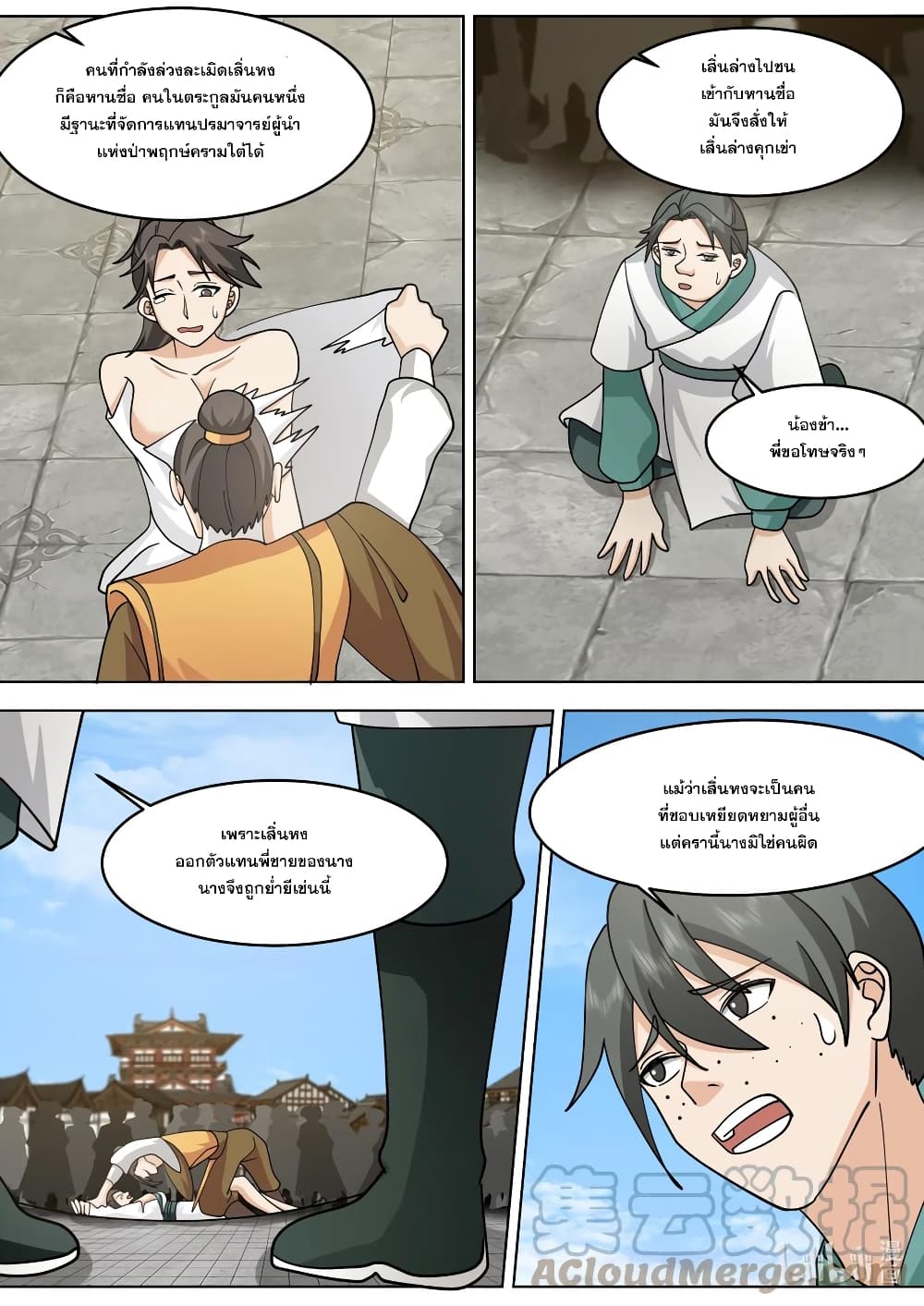 Martial God Asura page 7
