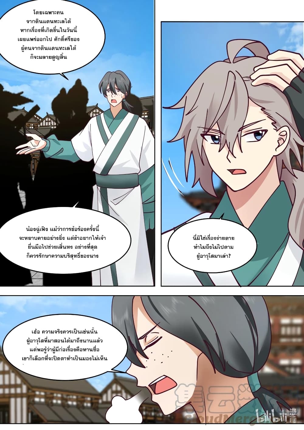 Martial God Asura page 8