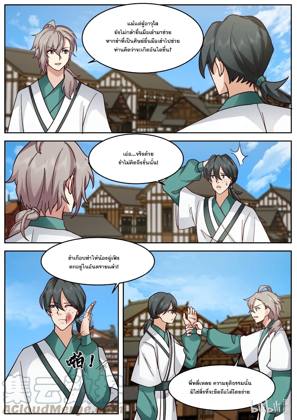 Martial God Asura page 9