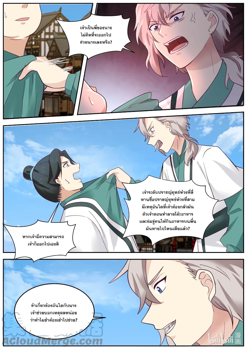Martial God Asura page 2