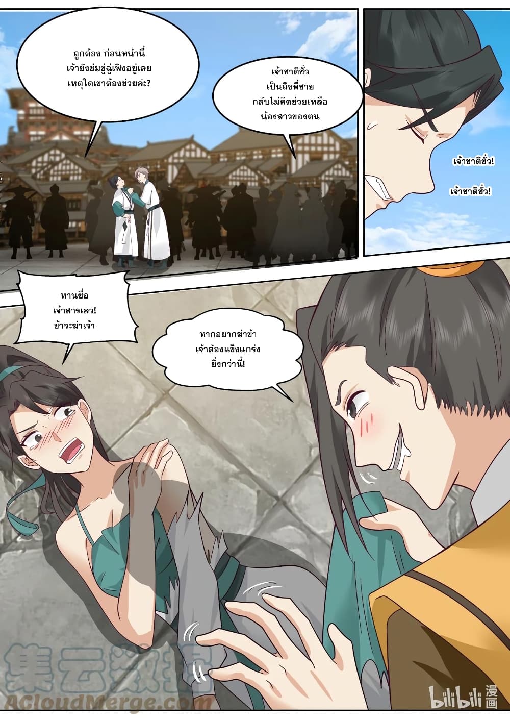 Martial God Asura page 3