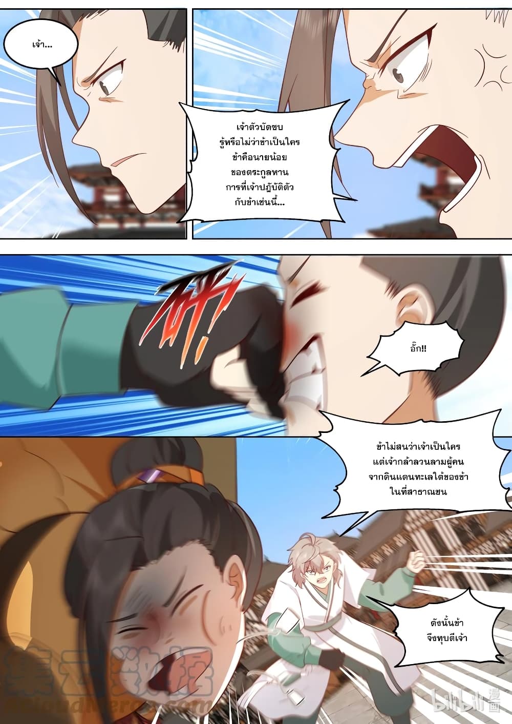 Martial God Asura page 7
