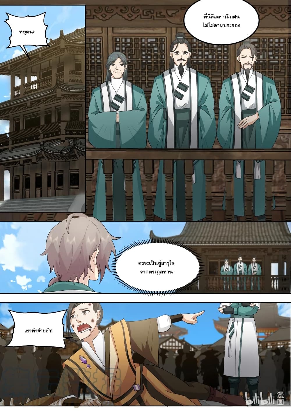 Martial God Asura page 9