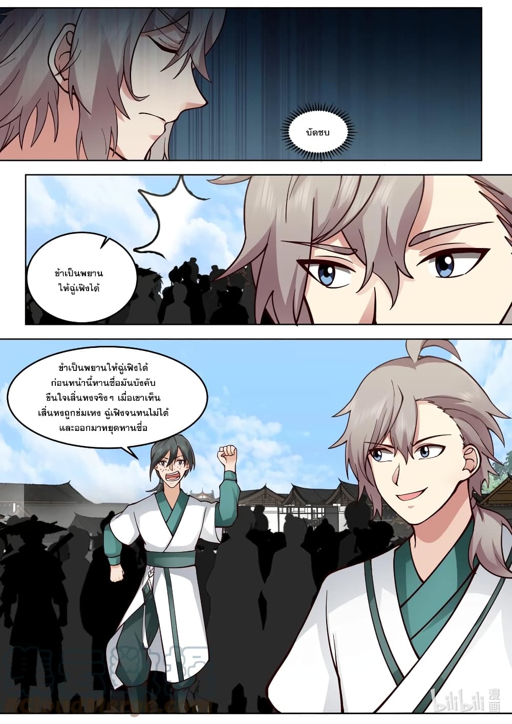 Martial God Asura page 5