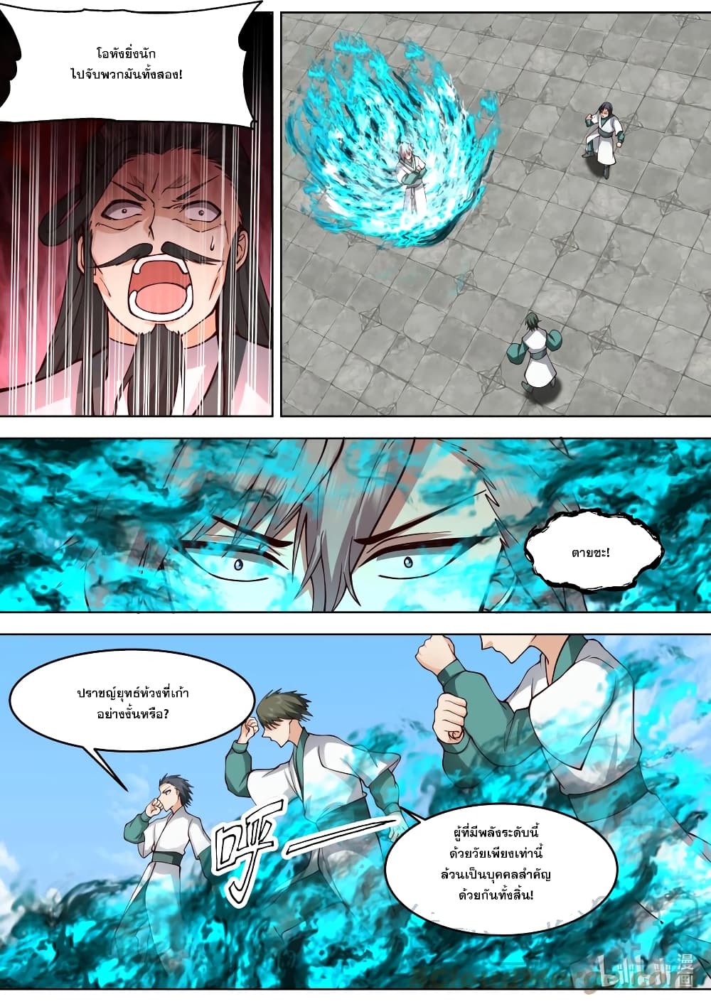 Martial God Asura page 7