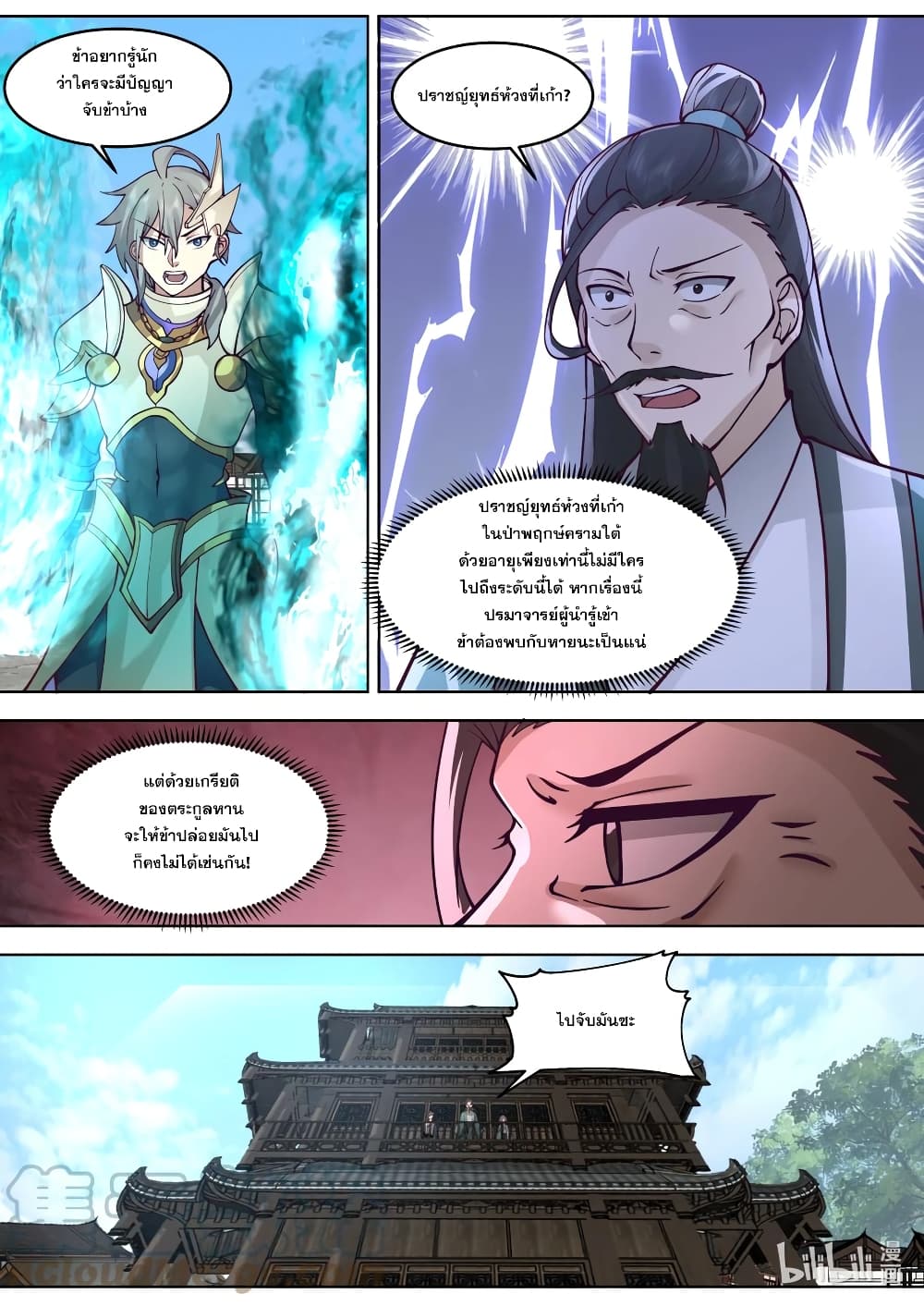 Martial God Asura page 8