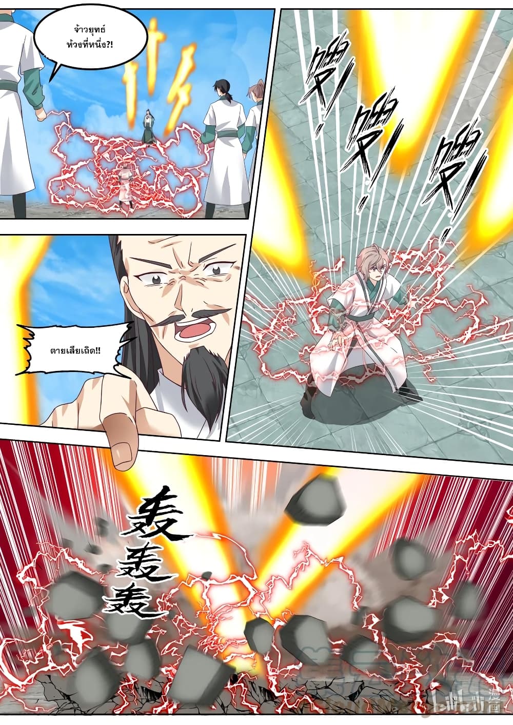 Martial God Asura page 3