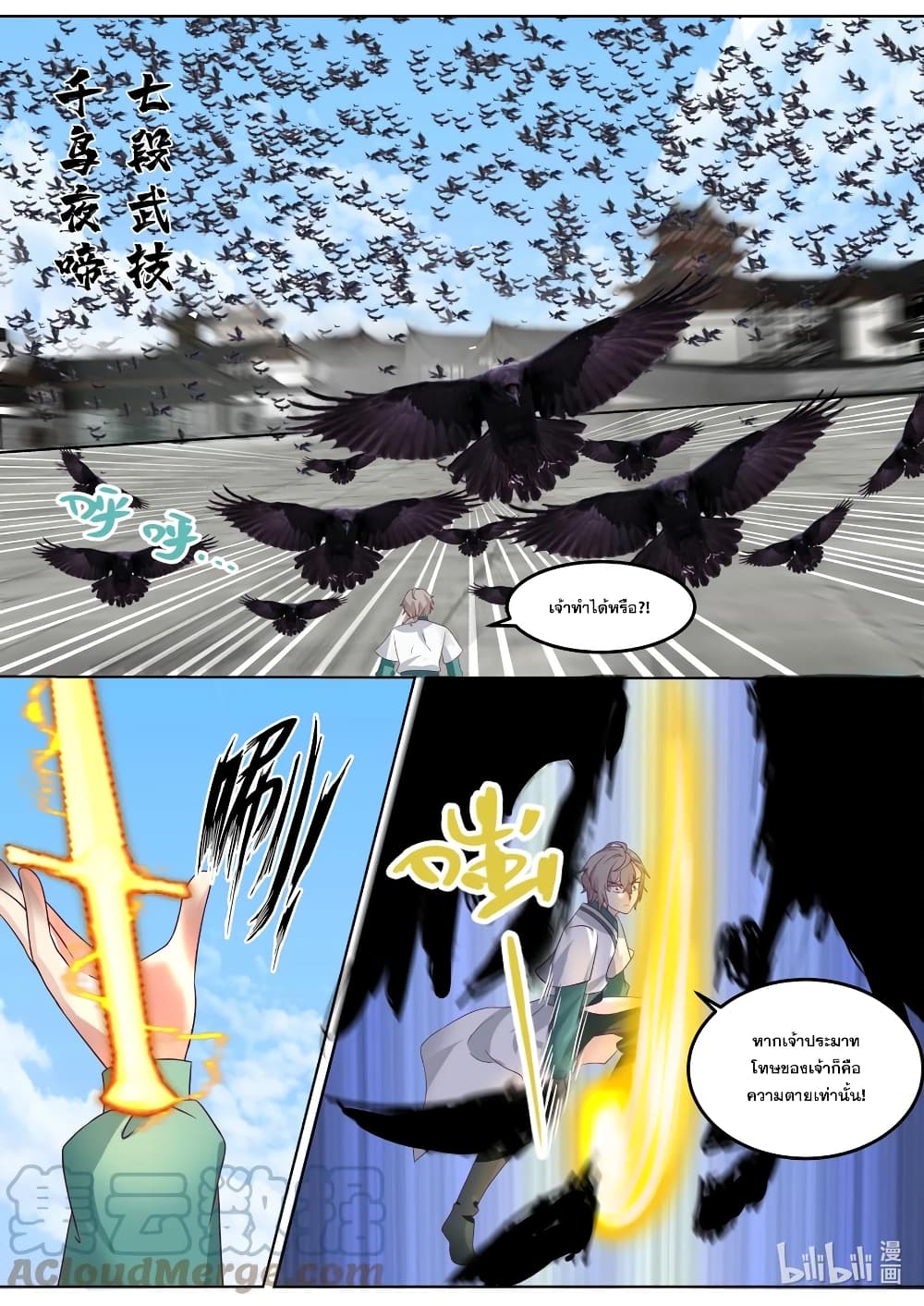 Martial God Asura page 5