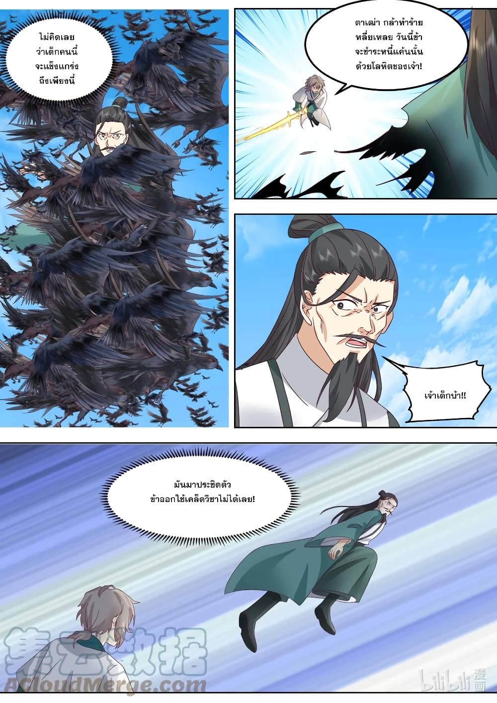 Martial God Asura page 7