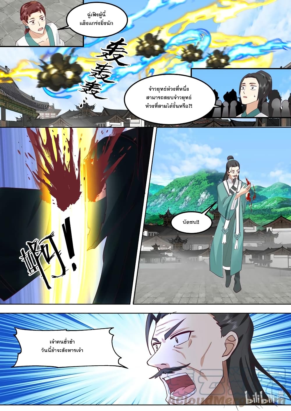 Martial God Asura page 8
