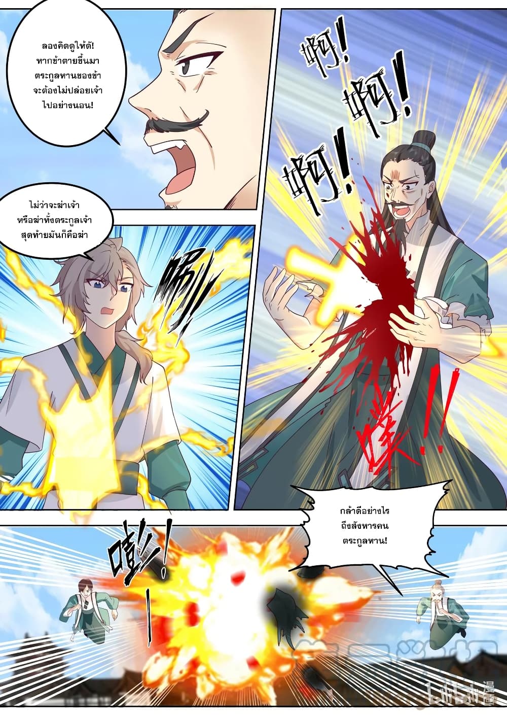 Martial God Asura page 2