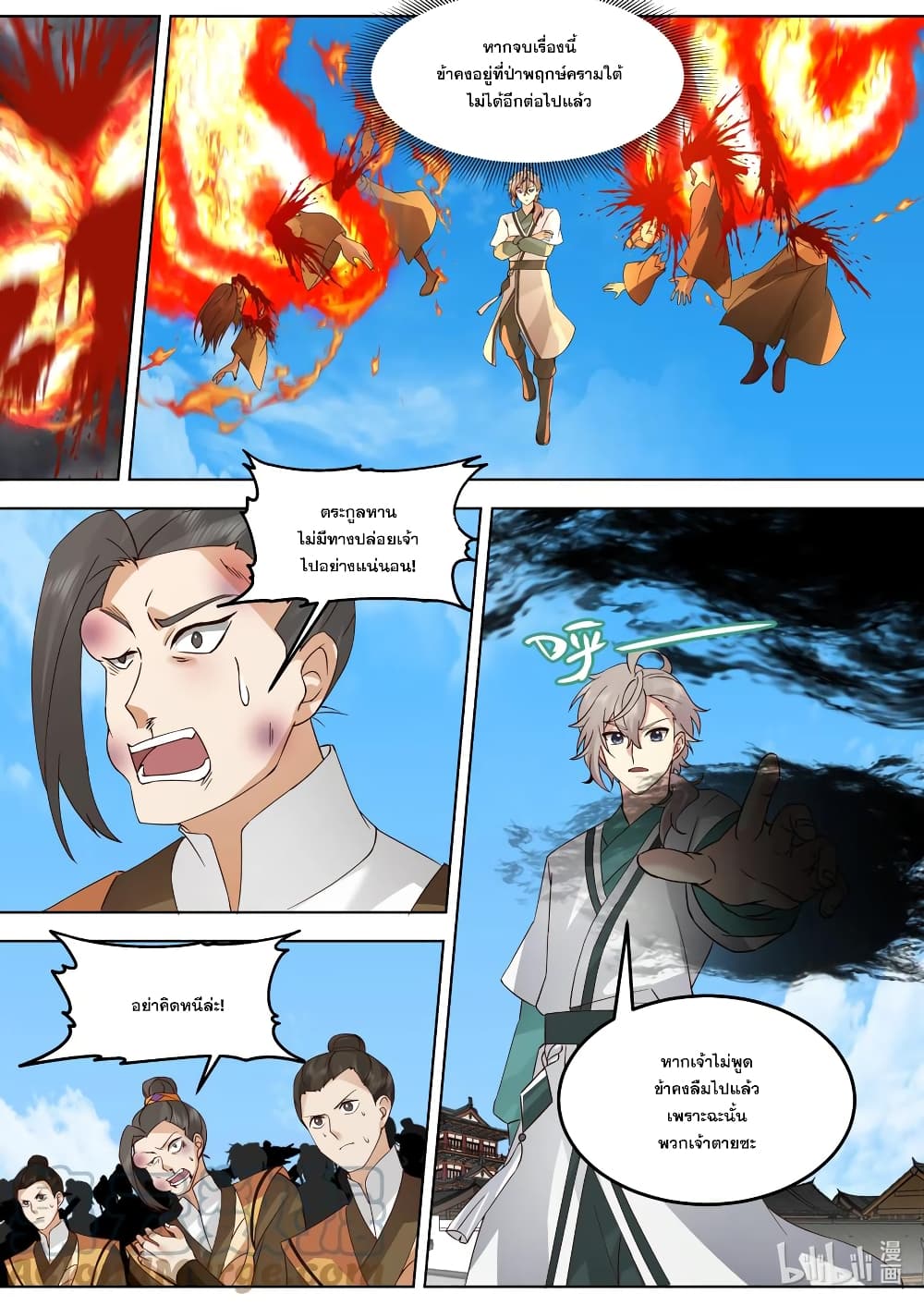 Martial God Asura page 4