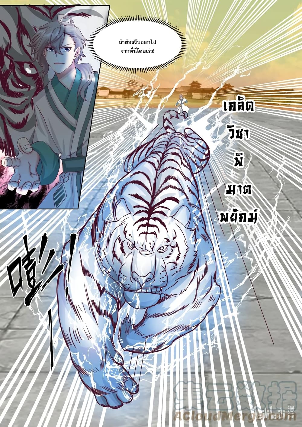 Martial God Asura page 7