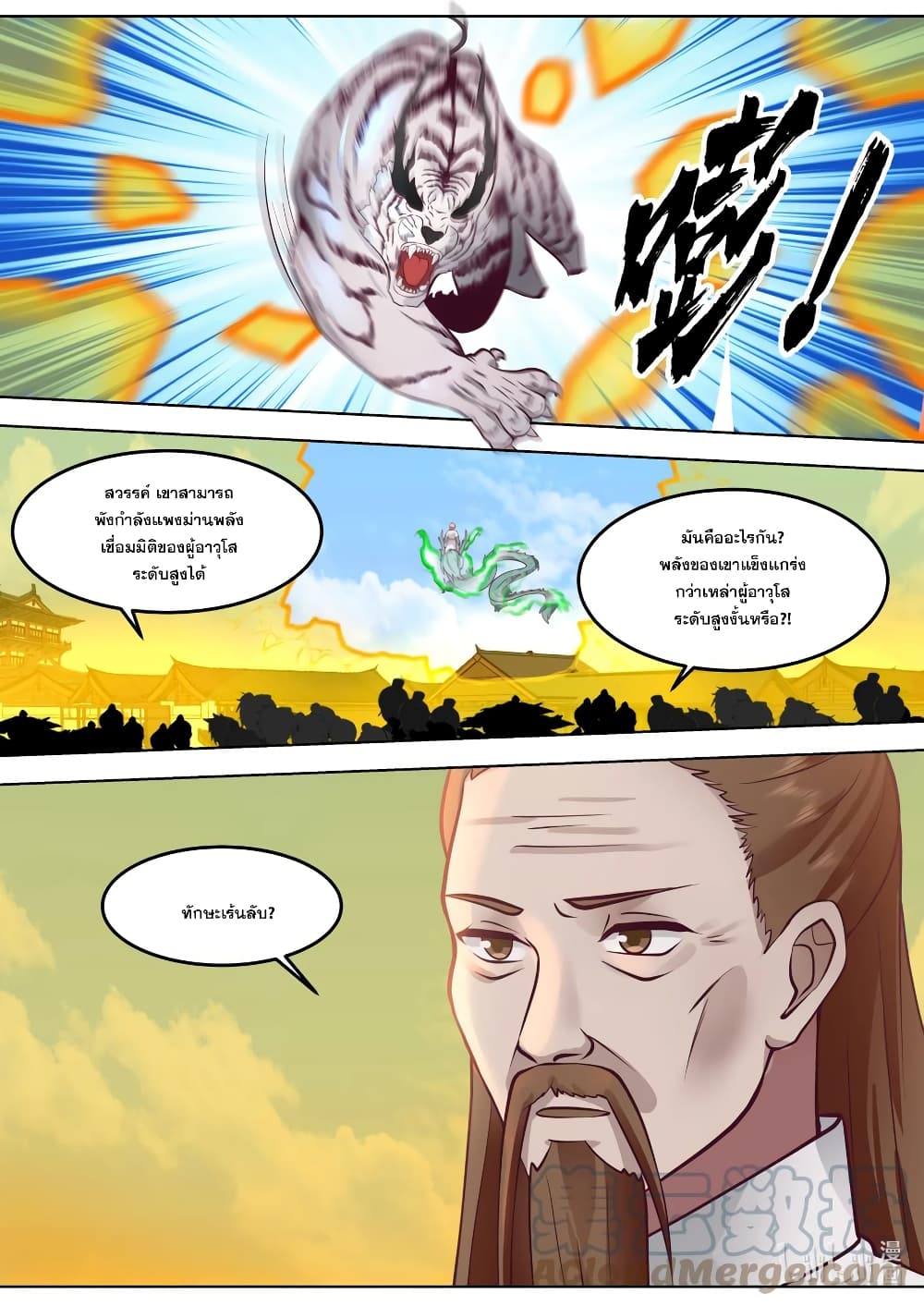 Martial God Asura page 8