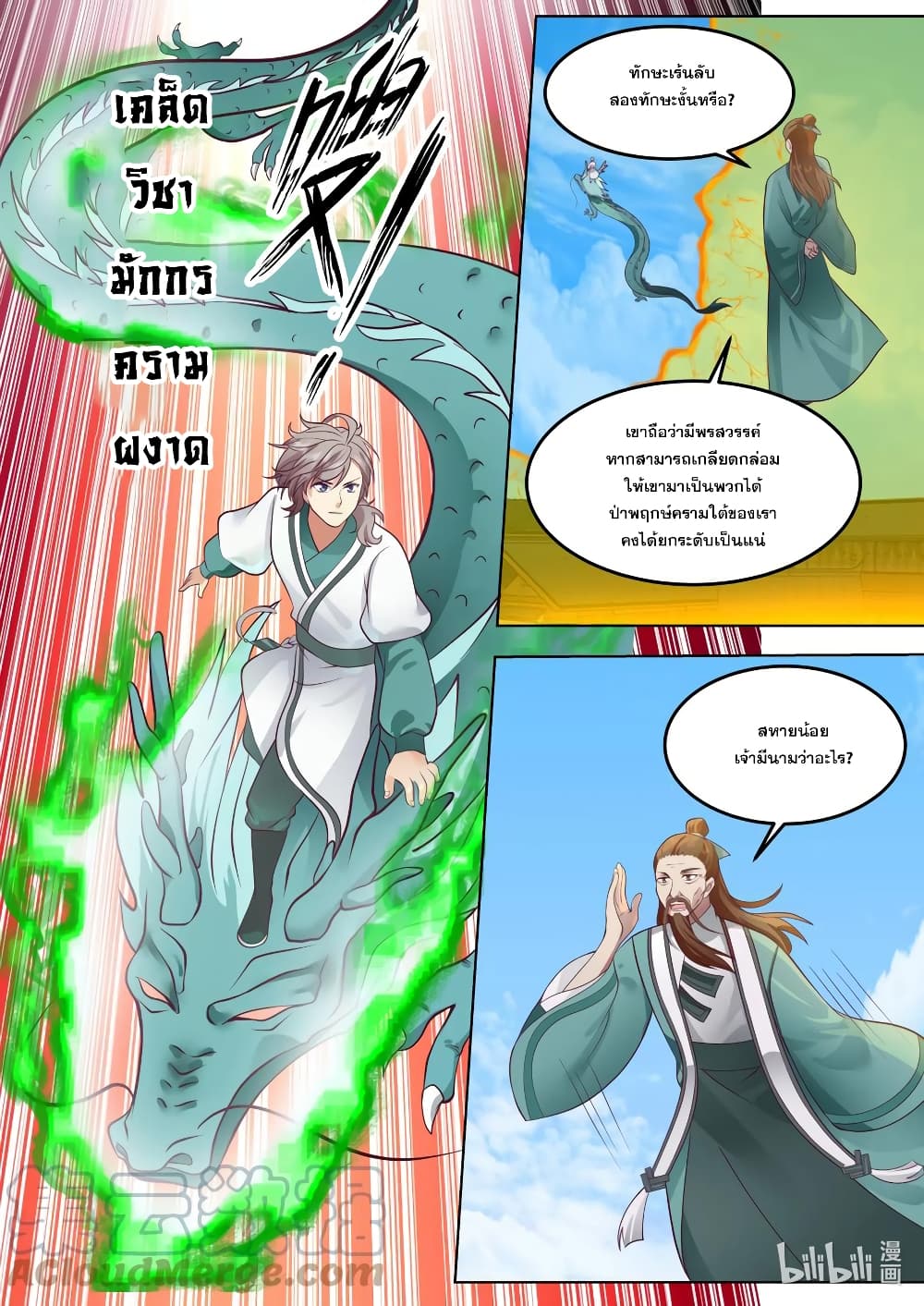 Martial God Asura page 9