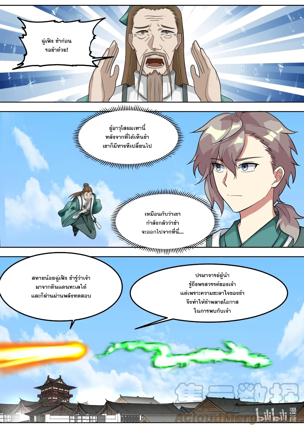 Martial God Asura page 2