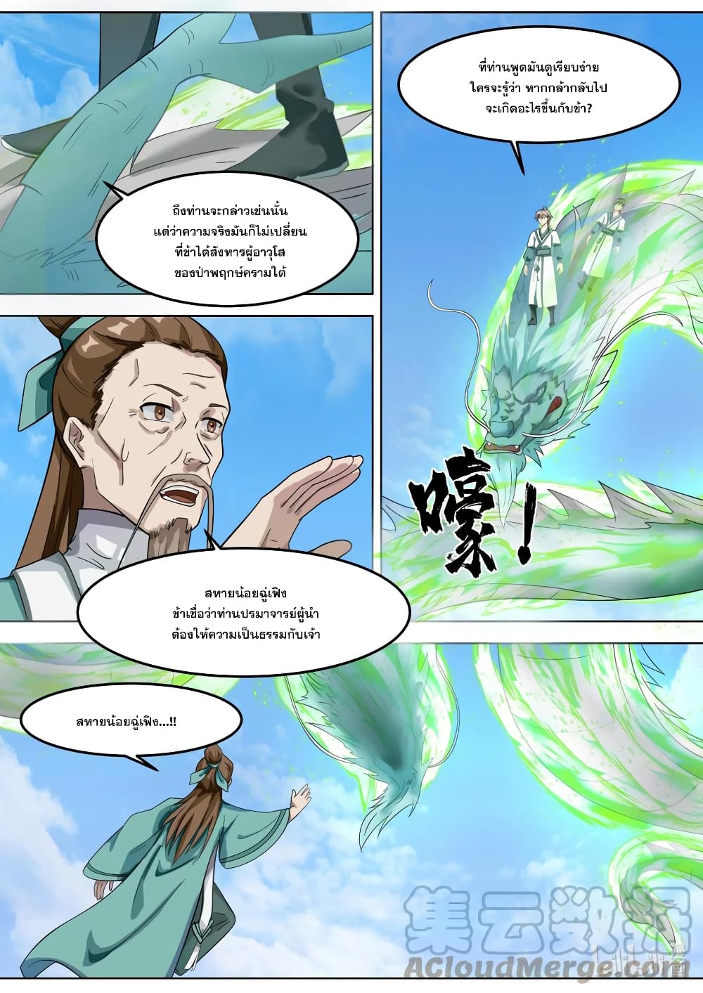 Martial God Asura page 6
