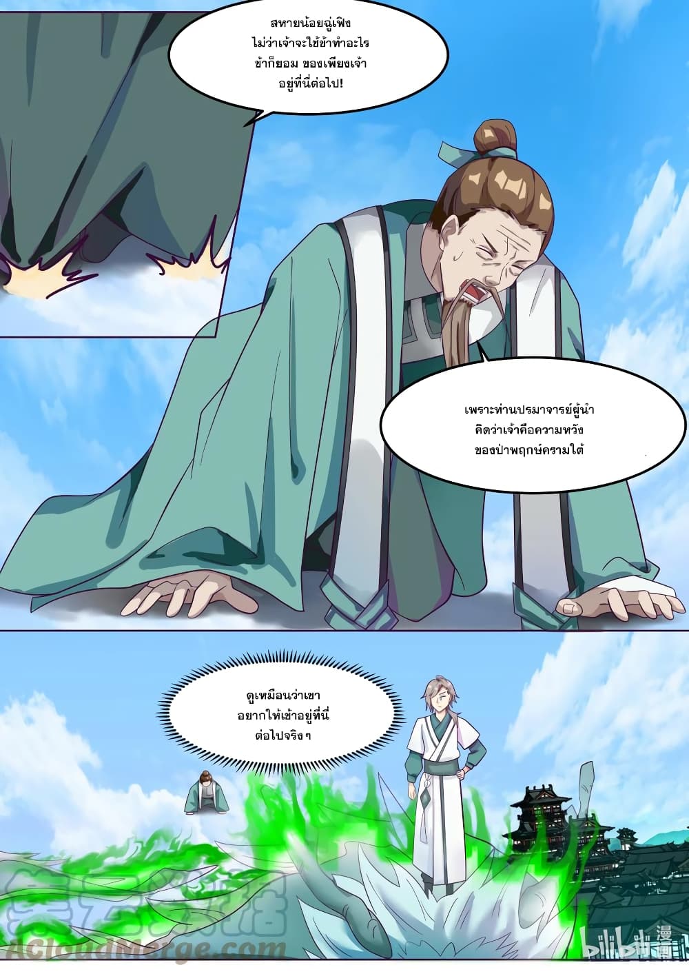 Martial God Asura page 7