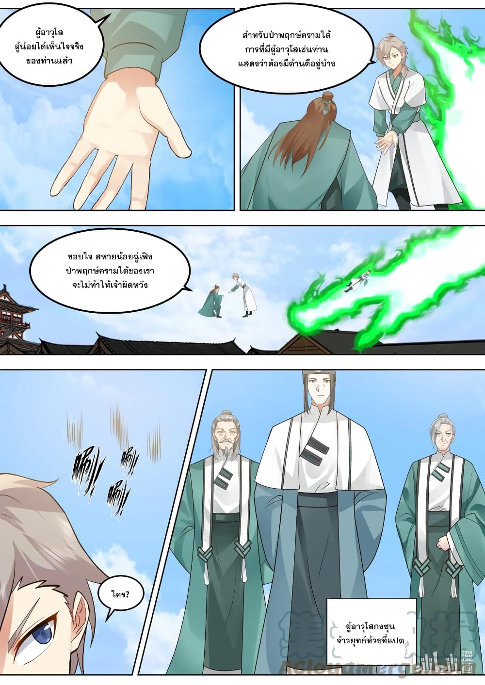 Martial God Asura page 8