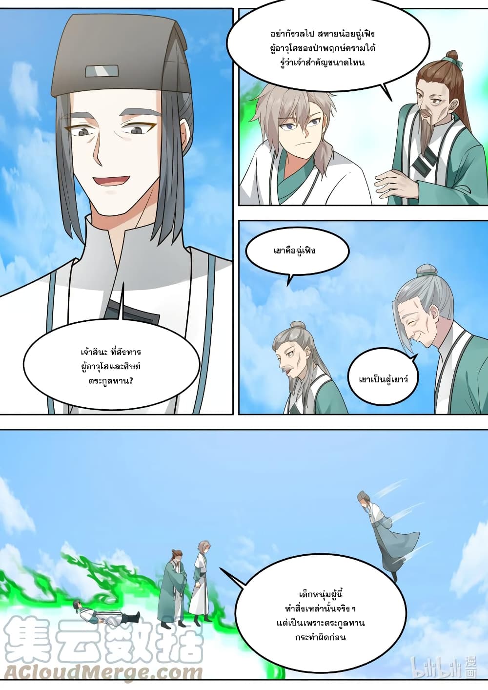 Martial God Asura page 9