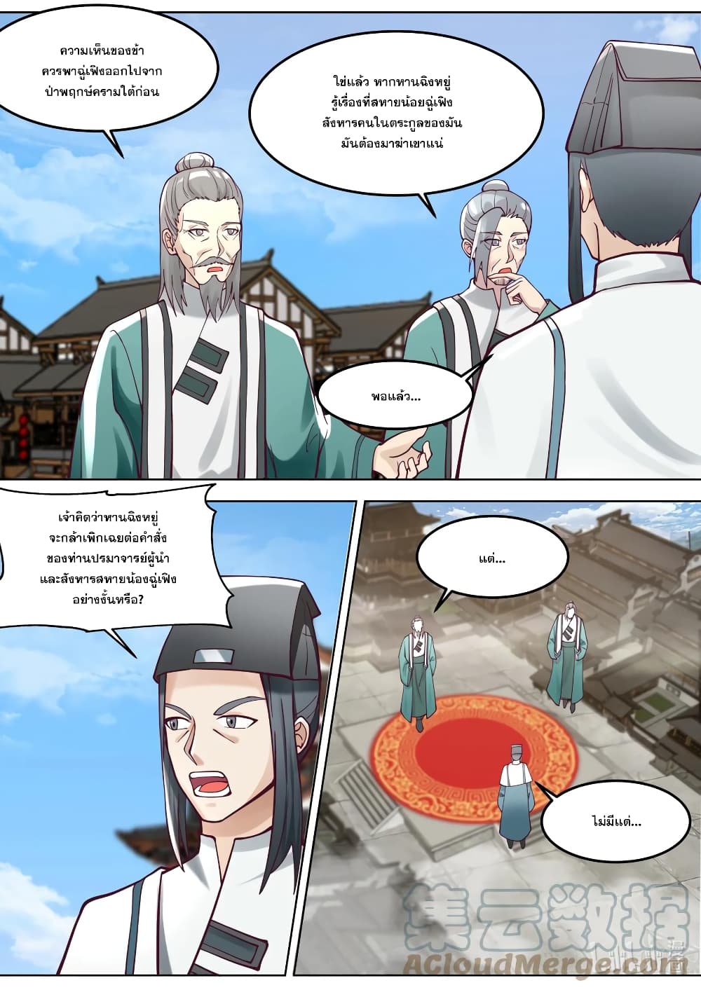 Martial God Asura page 2