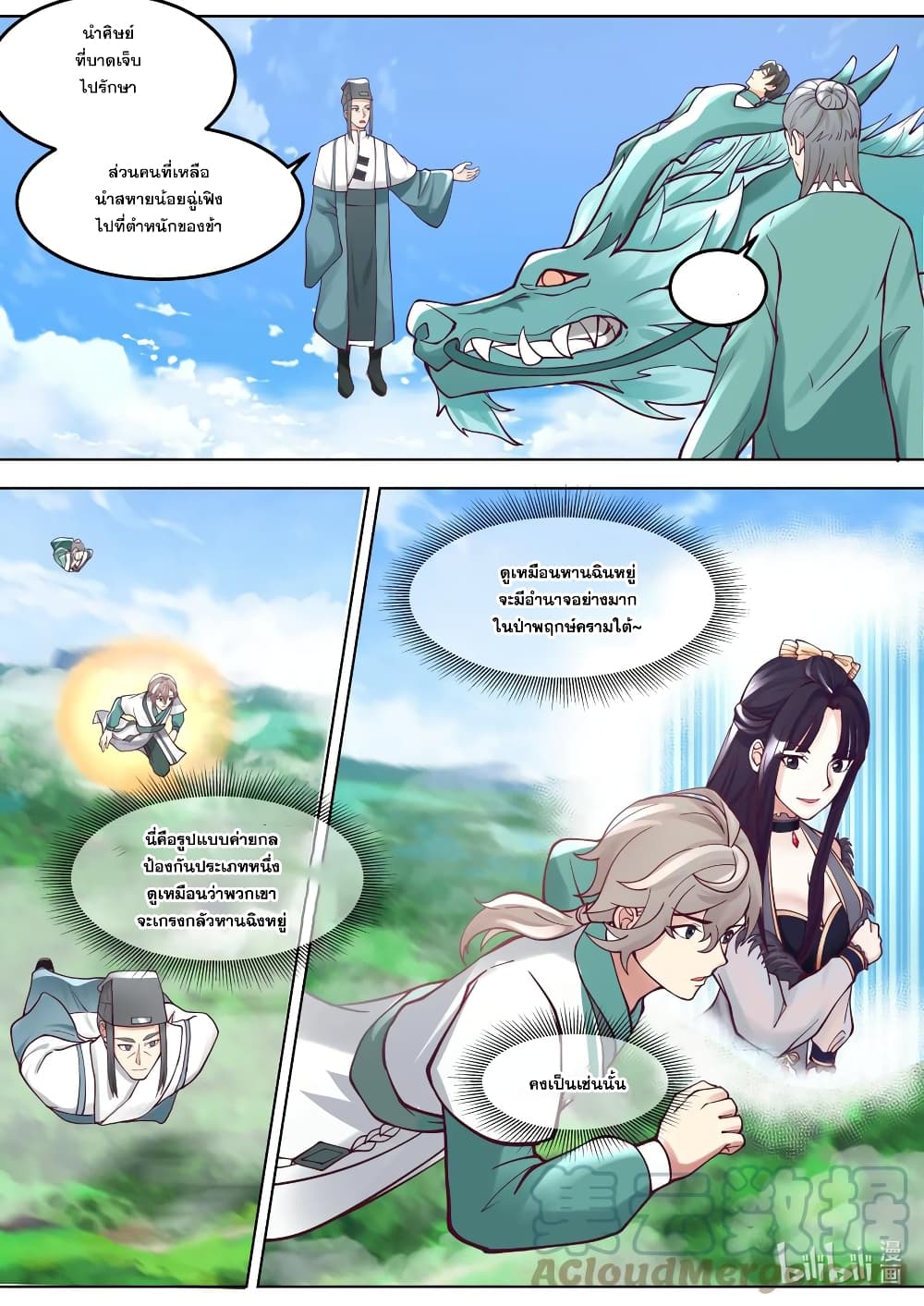 Martial God Asura page 3