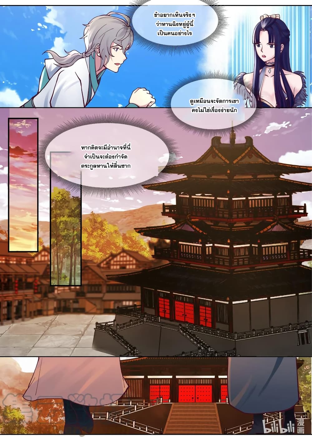 Martial God Asura page 4