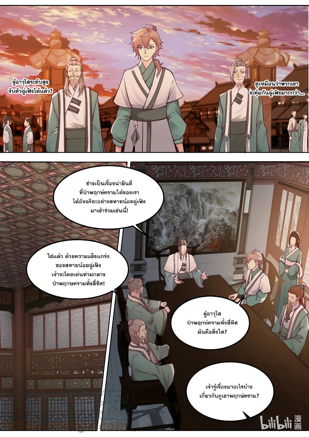 Martial God Asura page 5
