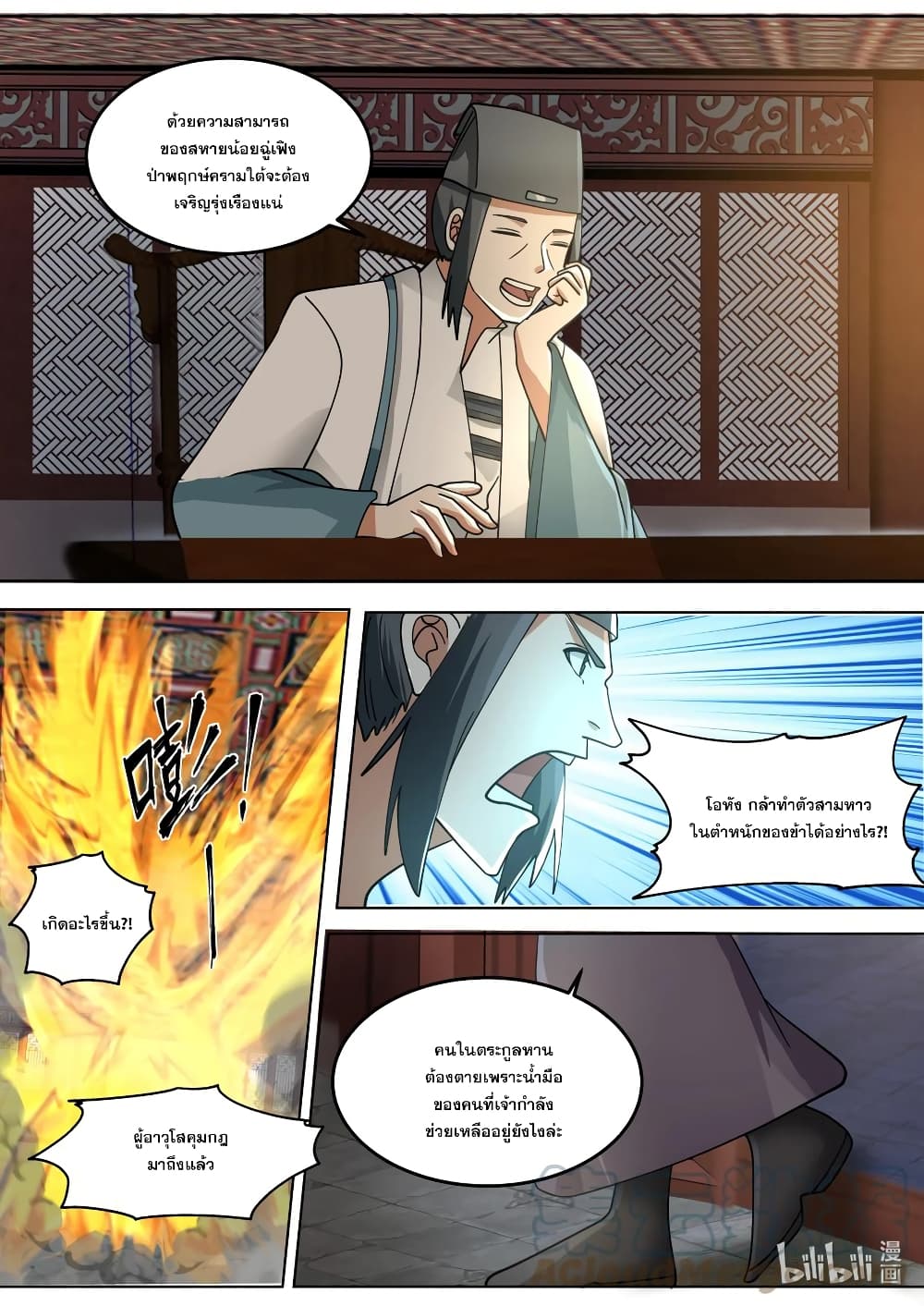Martial God Asura page 7