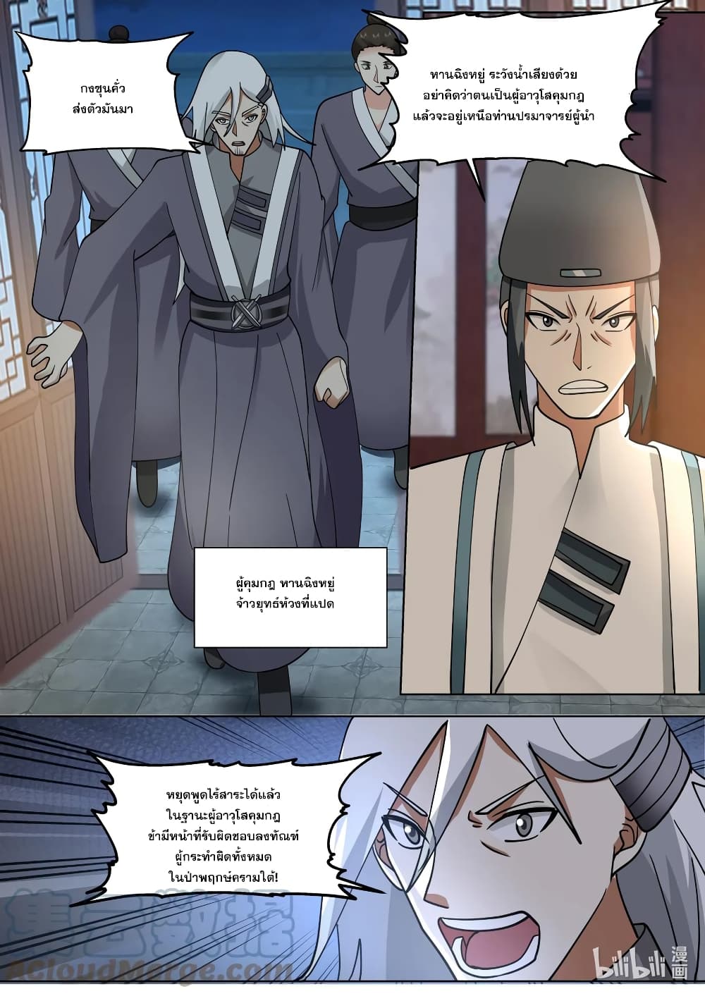 Martial God Asura page 8