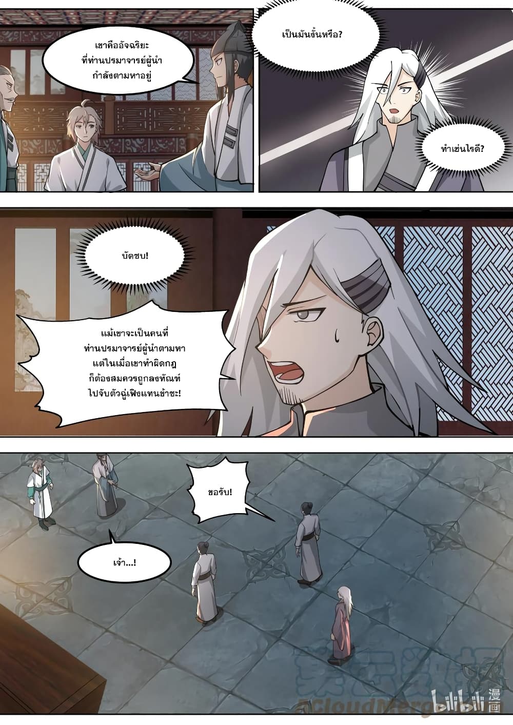 Martial God Asura page 10