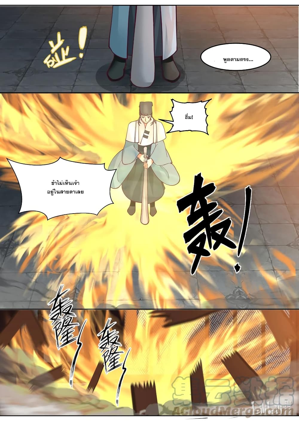 Martial God Asura page 3