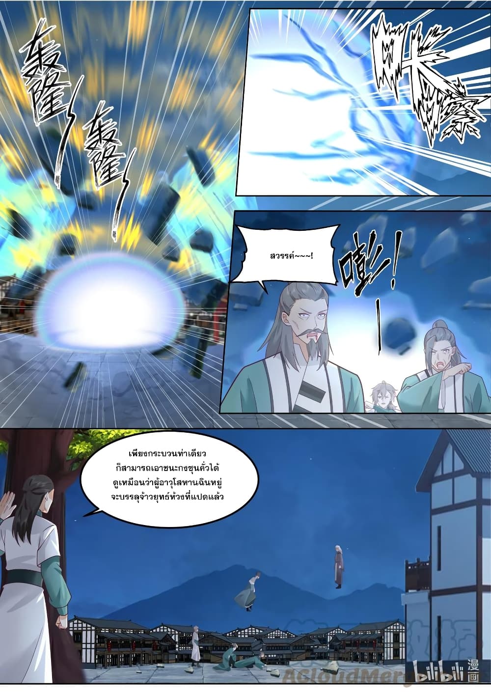Martial God Asura page 6