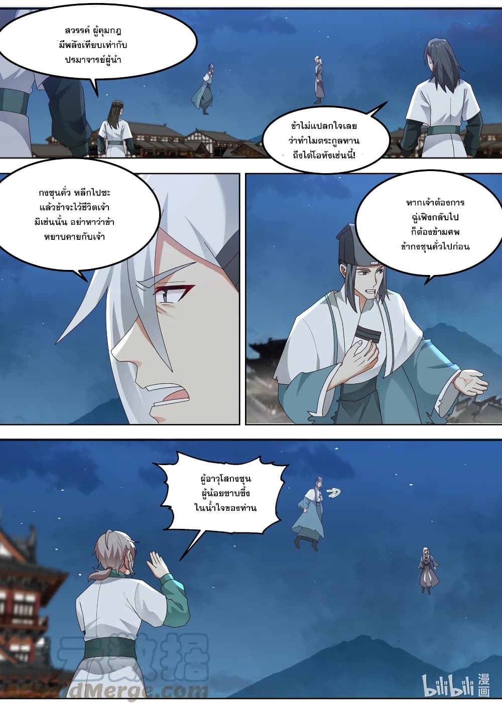 Martial God Asura page 8
