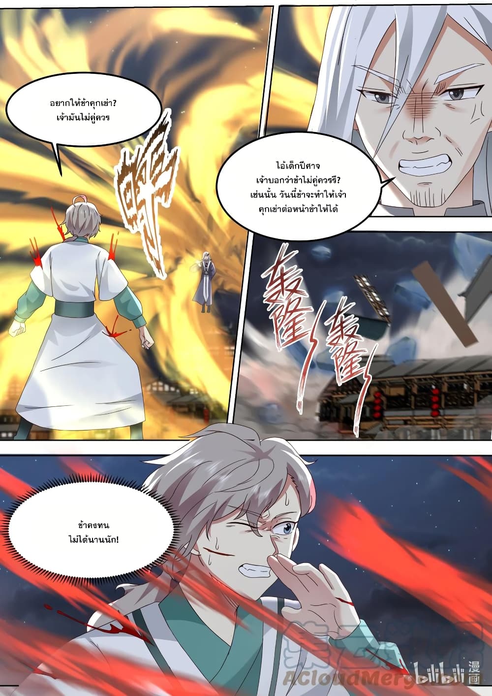 Martial God Asura page 2