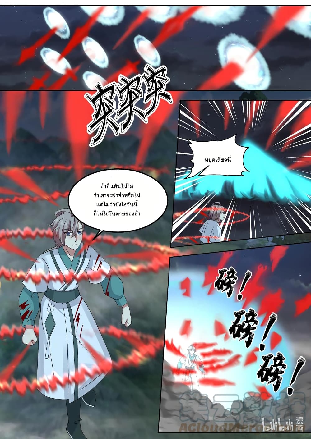 Martial God Asura page 5