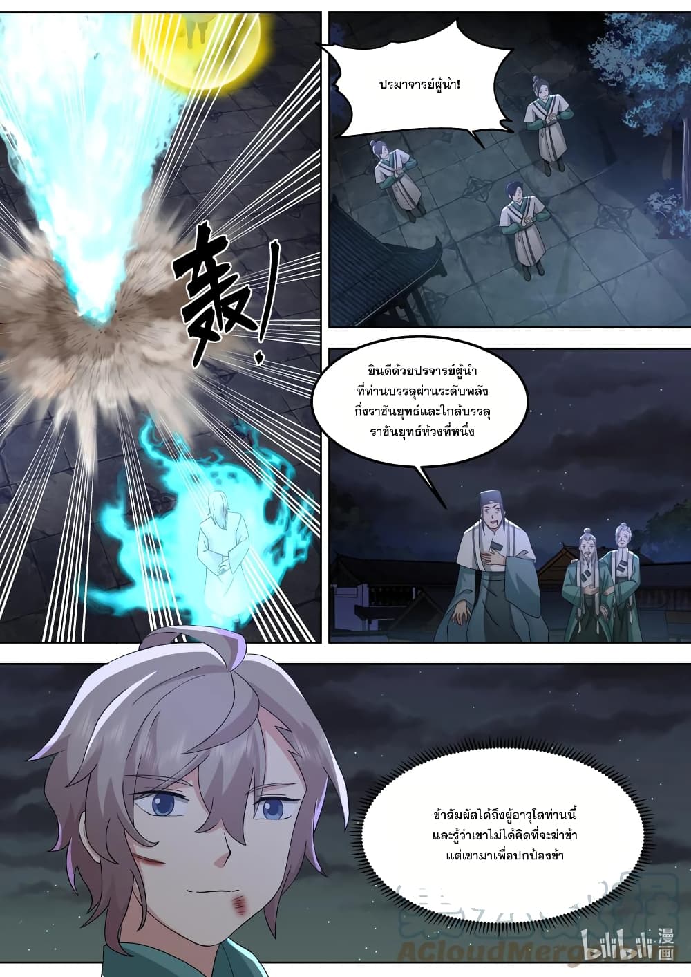 Martial God Asura page 7