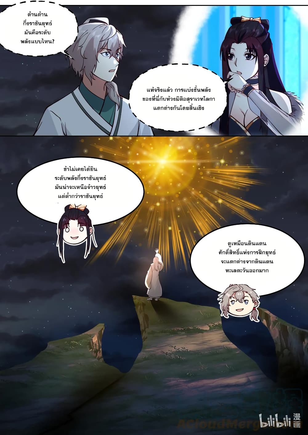Martial God Asura page 8